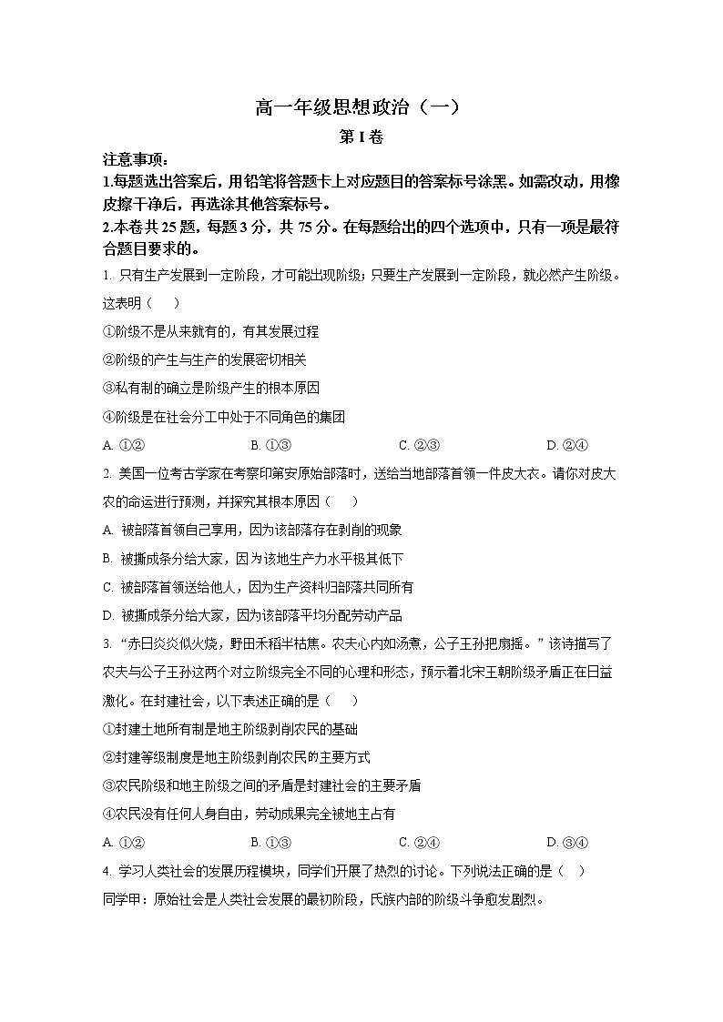 天津市八校联考2022-2023学年高一政治上学期期中考试试题（Word版附答案）第1页