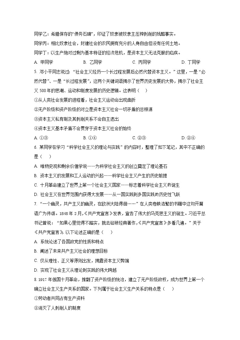 天津市八校联考2022-2023学年高一政治上学期期中考试试题（Word版附答案）第2页