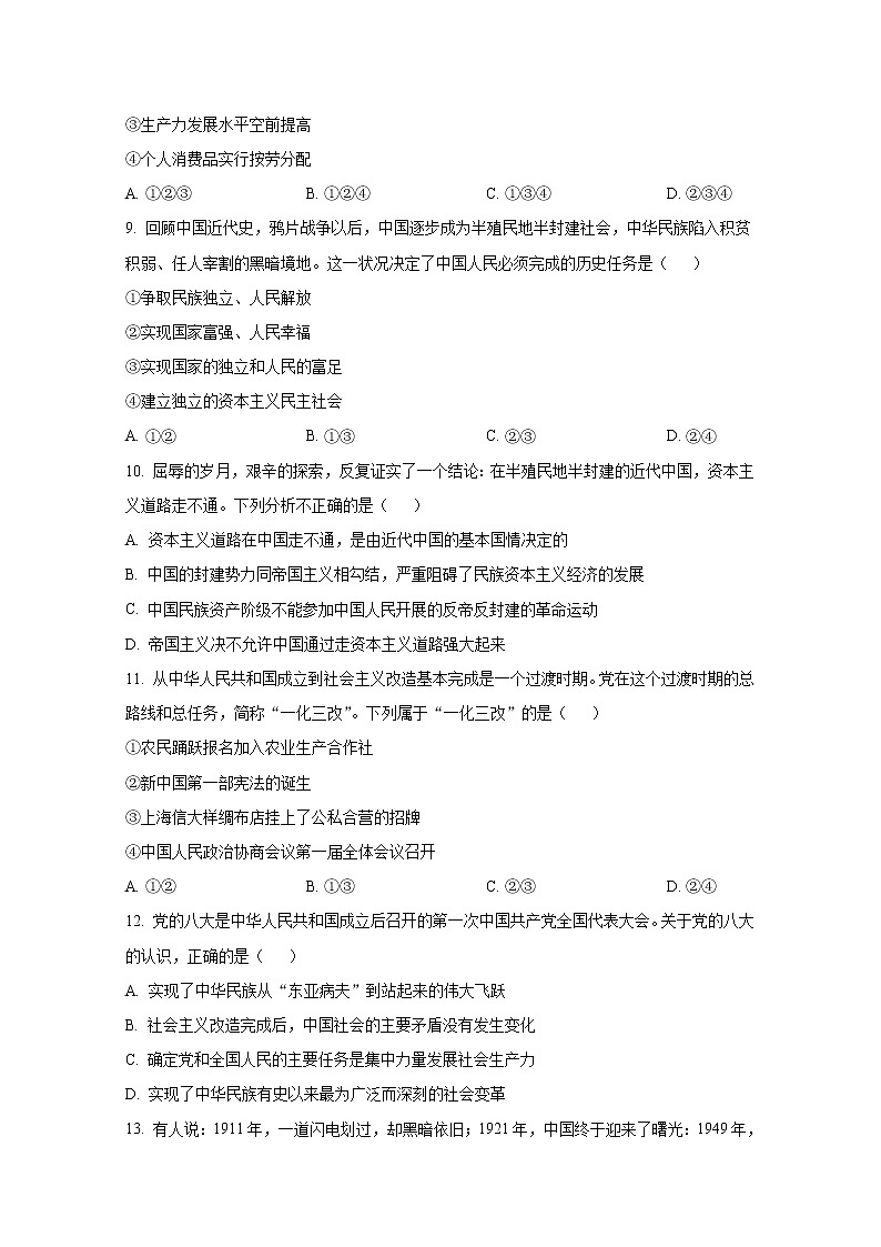 天津市八校联考2022-2023学年高一政治上学期期中考试试题（Word版附答案）第3页