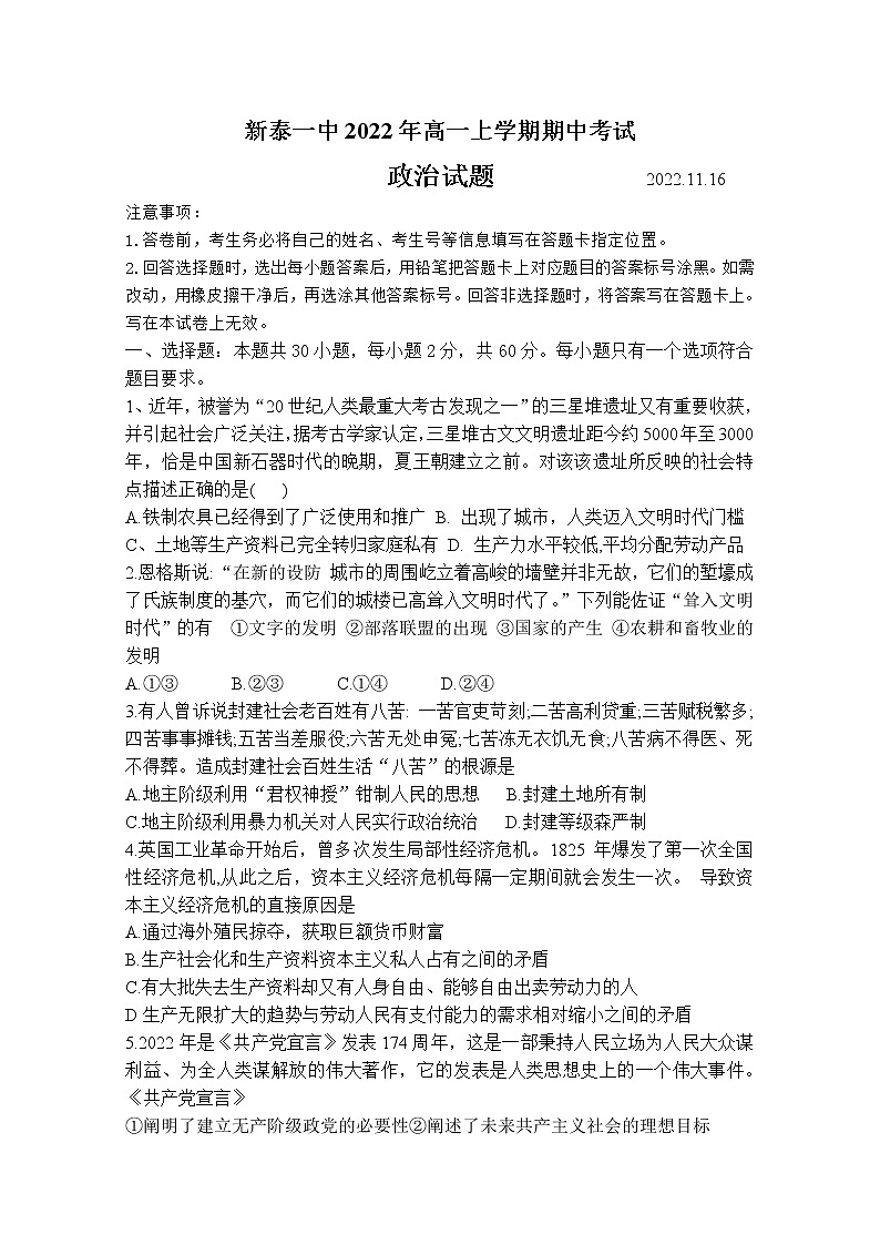山东省新泰市第一中学2022-2023学年高一政治上学期期中考试试题（Word版附答案）01