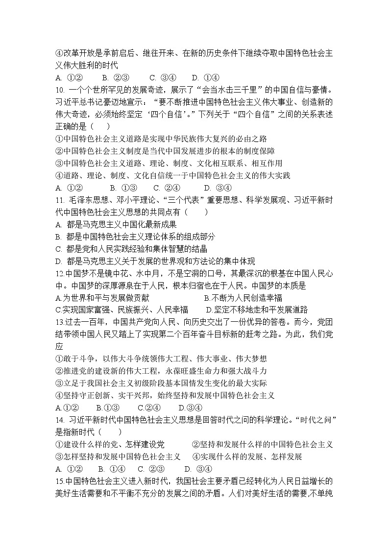 山东省新泰市第一中学2022-2023学年高一政治上学期期中考试试题（Word版附答案）03