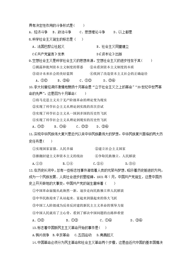 江苏省马坝高级中学2022-2023学年高一政治上学期期中考试试题（Word版附答案）第2页