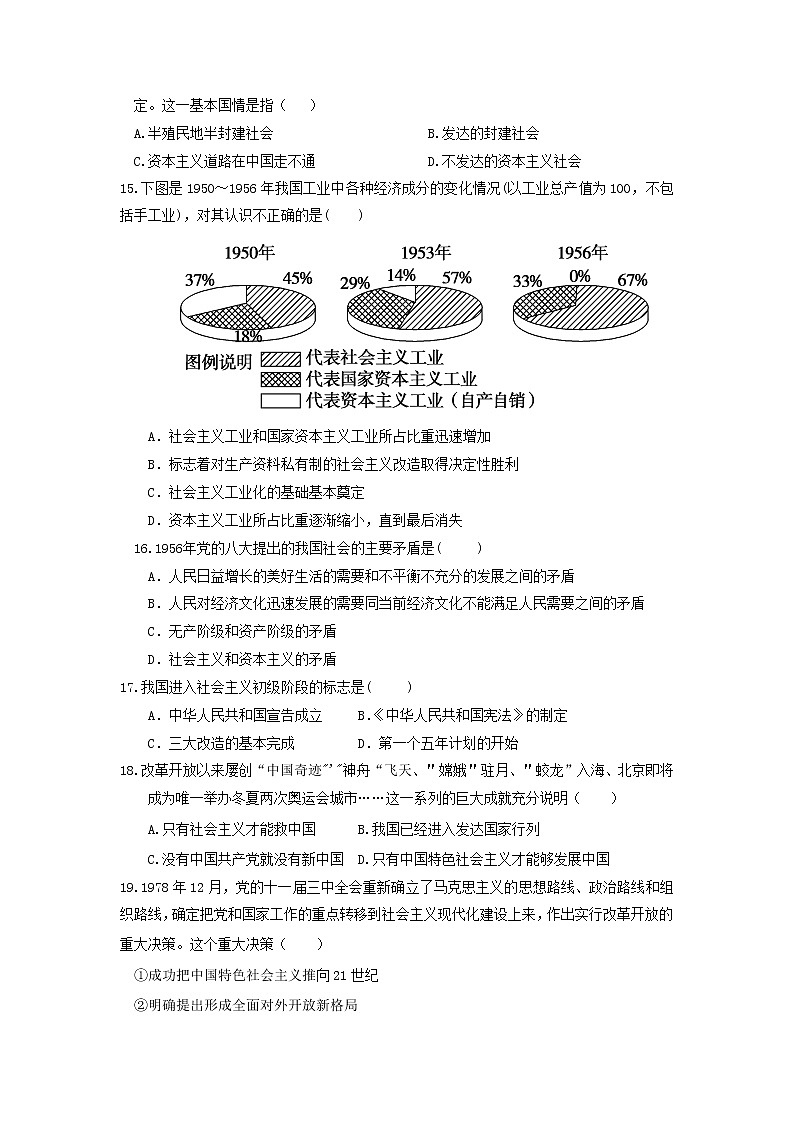 江苏省马坝高级中学2022-2023学年高一政治上学期期中考试试题（Word版附答案）第3页