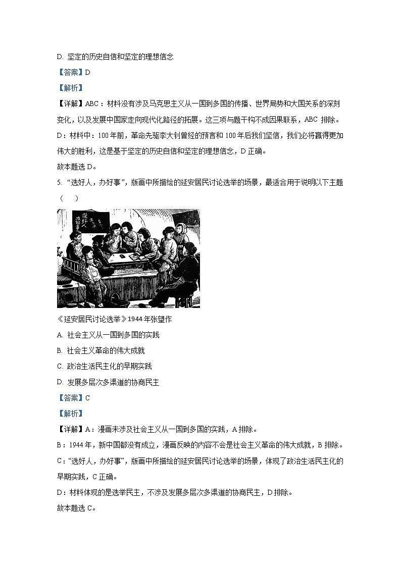 江苏省常州市八校联考2022-2023学年高一政治上学期期中调研试题（Word版附解析）03