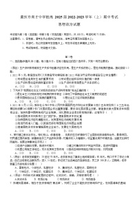 重庆市育才中学校2022-2023学年高一政治上学期期中考试试题（Word版附答案）