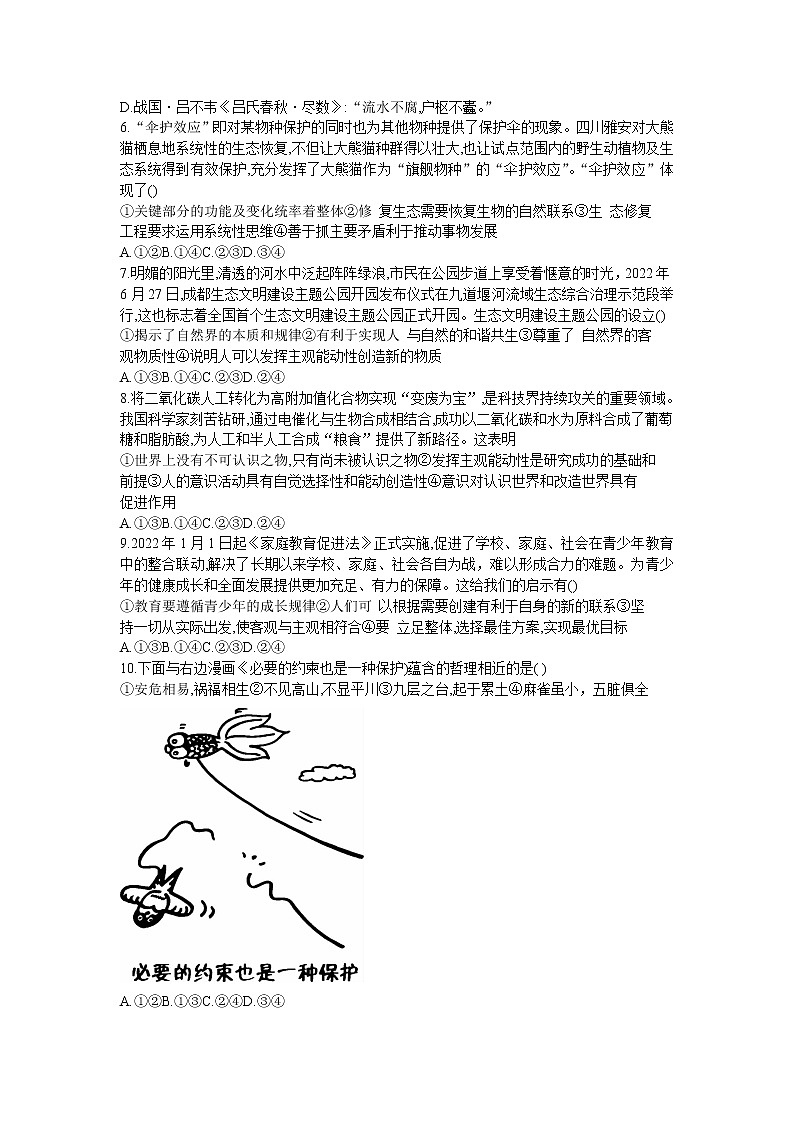 安徽省省十联考（合肥八中等）2022-2023学年高二政治上学期期中试题（Word版附答案）第2页