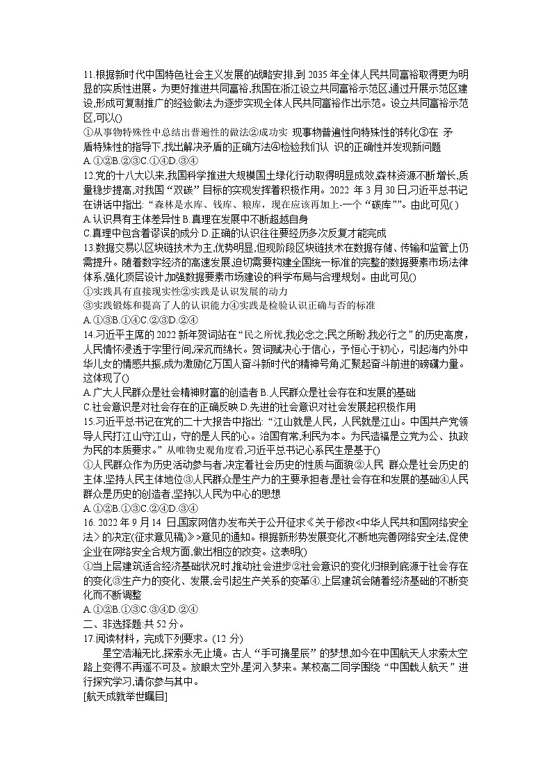 安徽省省十联考（合肥八中等）2022-2023学年高二政治上学期期中试题（Word版附答案）第3页