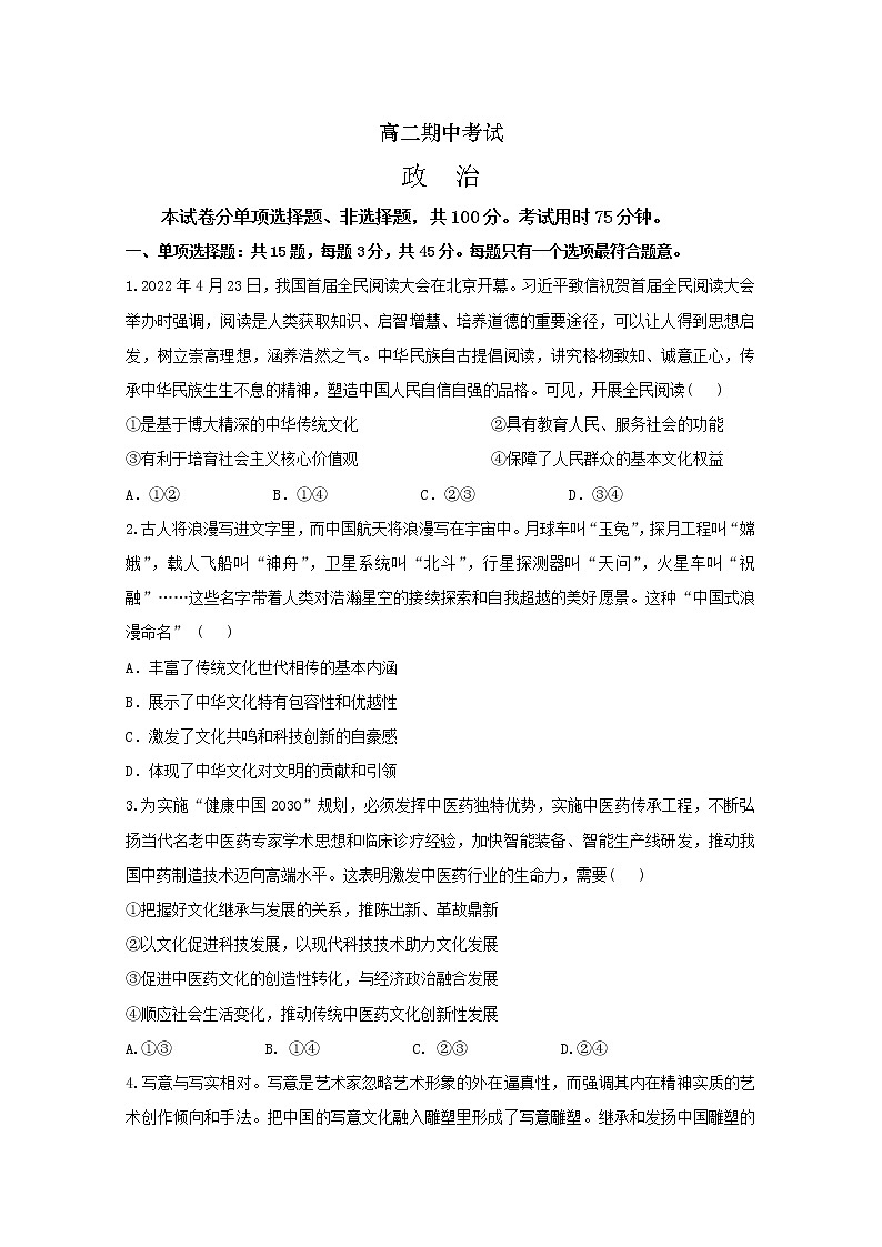 江苏省南通市海安高级中学2022-2023学年高二政治上学期11月期中考试试题（Word版附答案）第1页