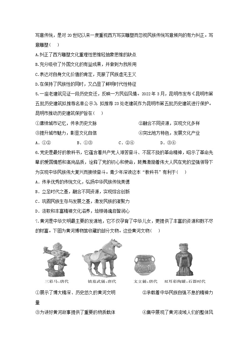 江苏省南通市海安高级中学2022-2023学年高二政治上学期11月期中考试试题（Word版附答案）第2页