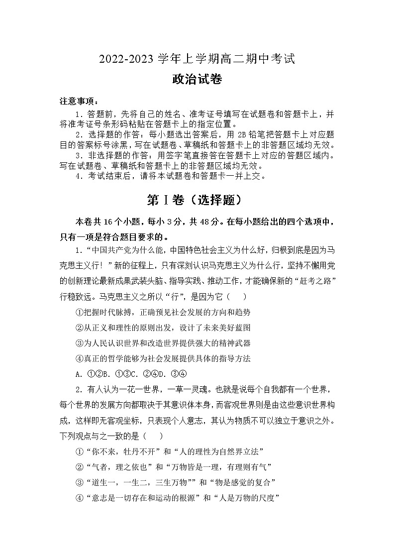 河北省2022-2023学年高二政治上学期期中考试试卷（Word版附答案）第1页