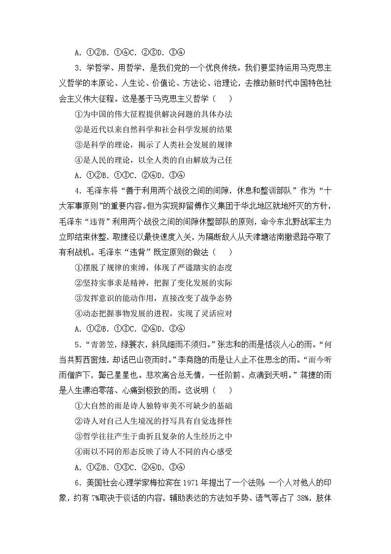 河北省2022-2023学年高二政治上学期期中考试试卷（Word版附答案）第2页