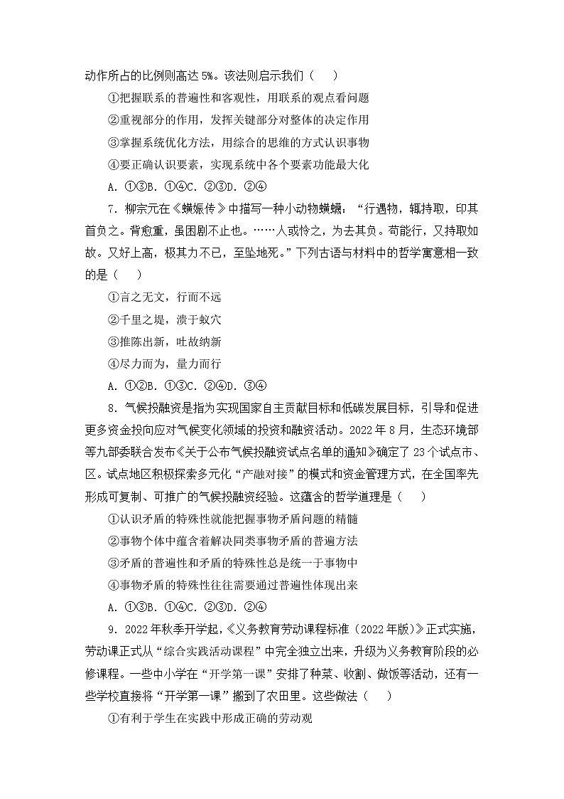河北省2022-2023学年高二政治上学期期中考试试卷（Word版附答案）第3页