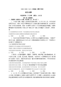 辽宁省六校协作体2022-2023学年高二政治上学期期中考试试题（Word版附答案）