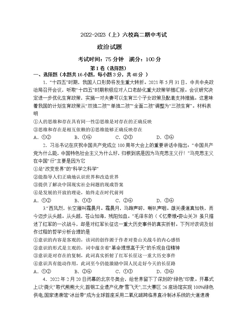 辽宁省六校协作体2022-2023学年高二政治上学期期中考试试题（Word版附答案）01