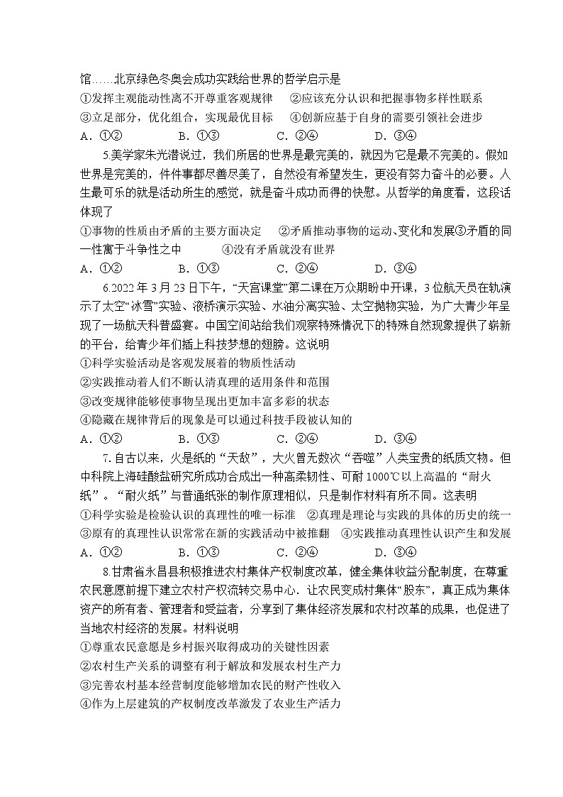 辽宁省六校协作体2022-2023学年高二政治上学期期中考试试题（Word版附答案）02