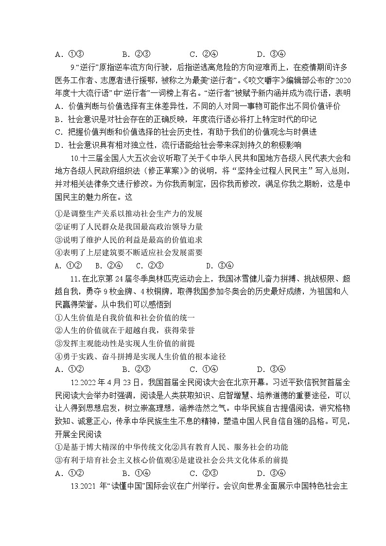 辽宁省六校协作体2022-2023学年高二政治上学期期中考试试题（Word版附答案）03