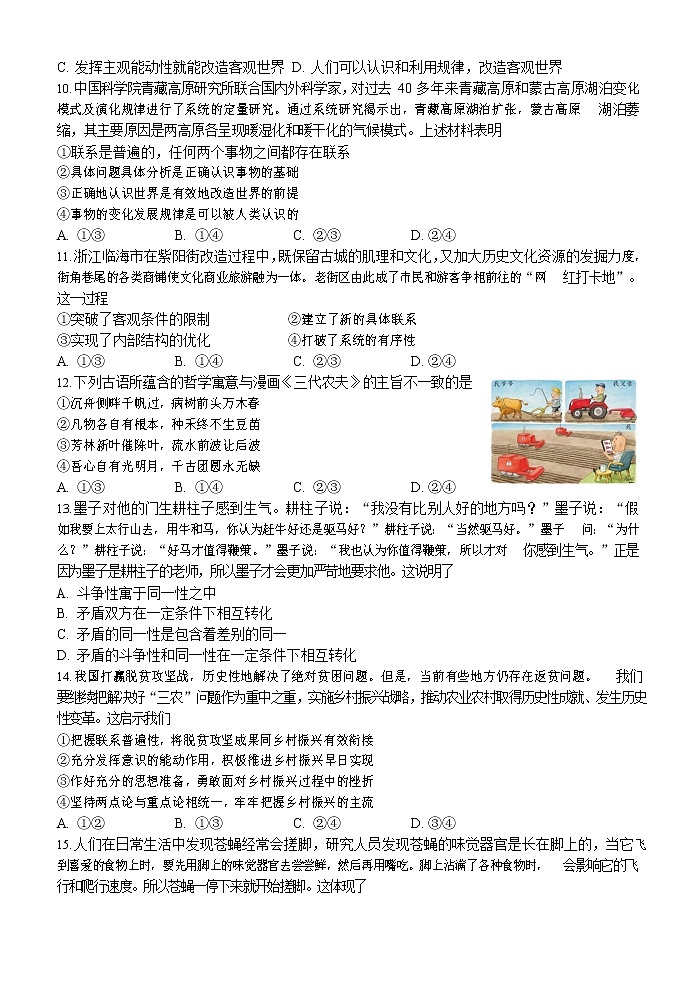 浙江省台州山海协作体2022-2023学年高二政治上学期期中联考试题（Word版附答案）第2页