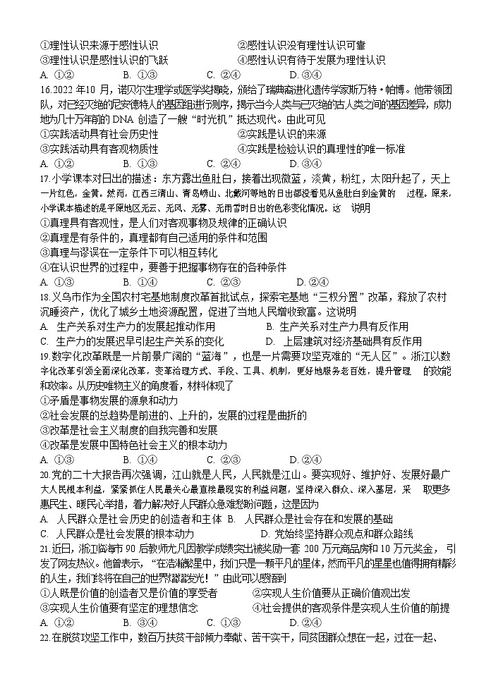 浙江省台州山海协作体2022-2023学年高二政治上学期期中联考试题（Word版附答案）第3页