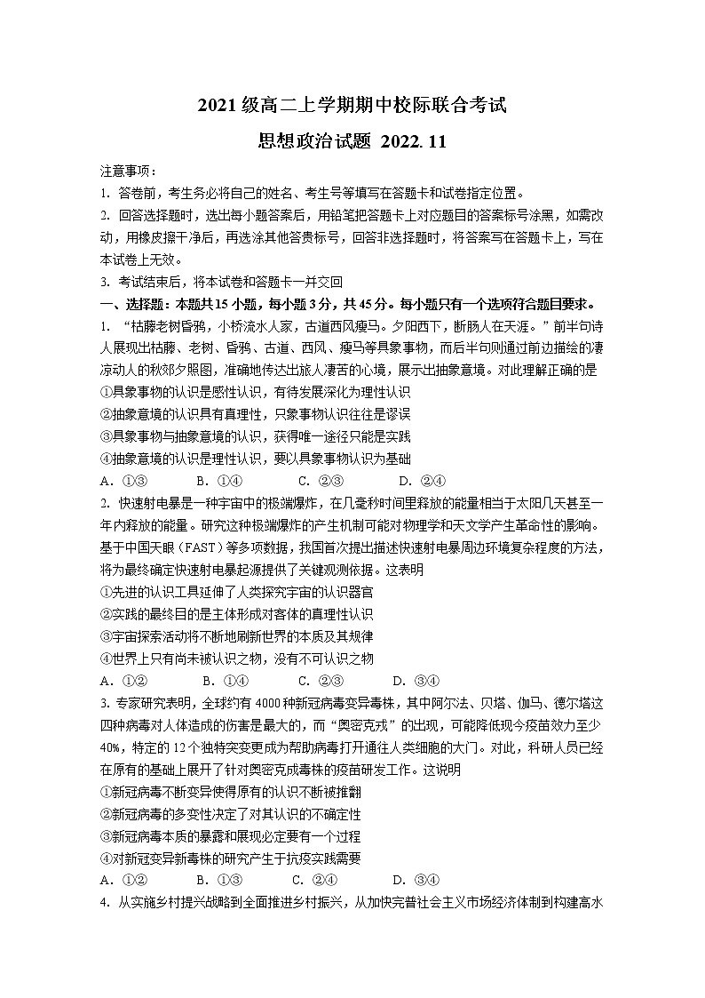 山东省日照市2022-2023学年高二政治上学期期中校际联考试题（Word版附答案）01
