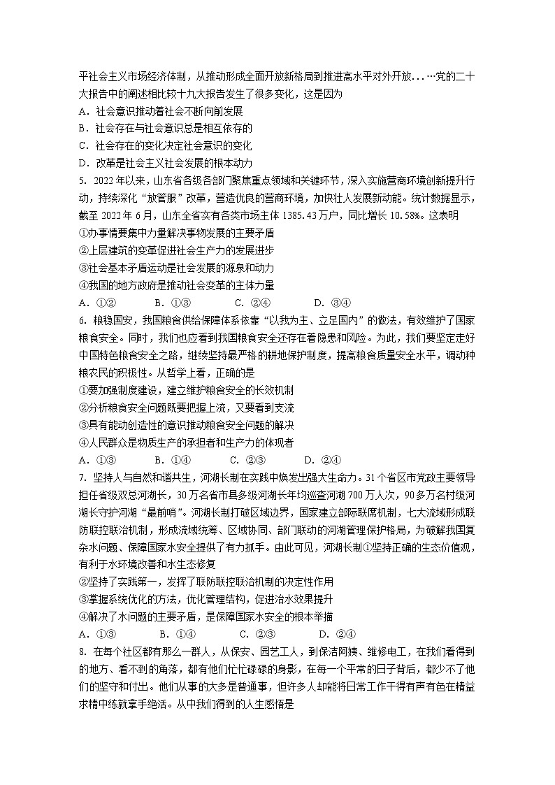 山东省日照市2022-2023学年高二政治上学期期中校际联考试题（Word版附答案）02