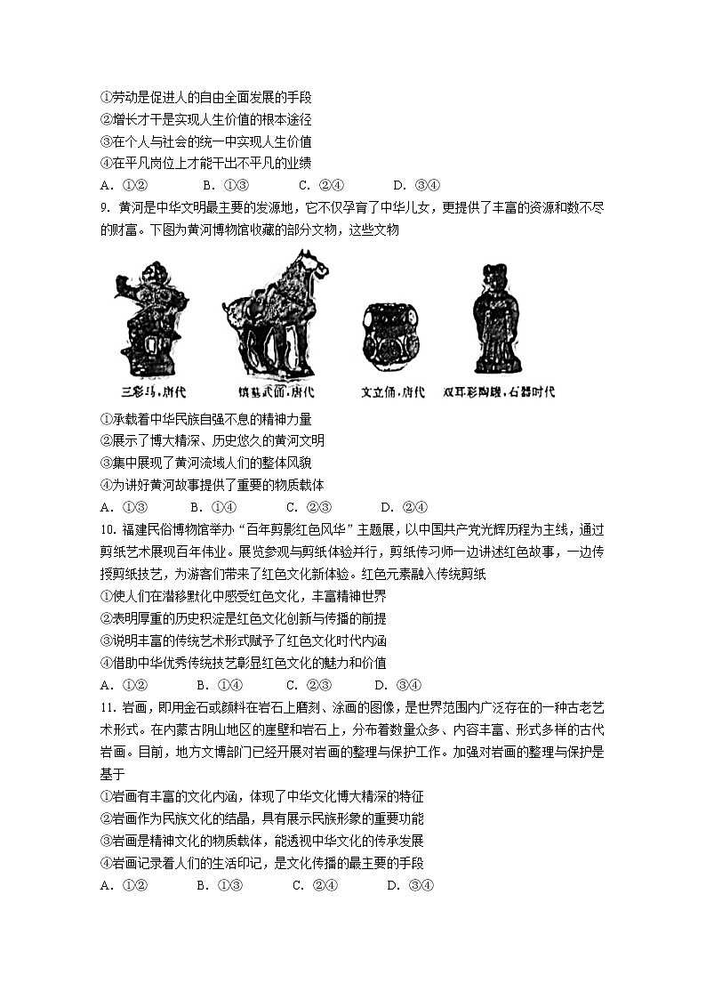 山东省日照市2022-2023学年高二政治上学期期中校际联考试题（Word版附答案）03