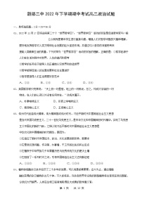 湖南省邵阳市新邵县第二中学2022-2023学年高二政治上学期期中考试试卷（Word版附答案）