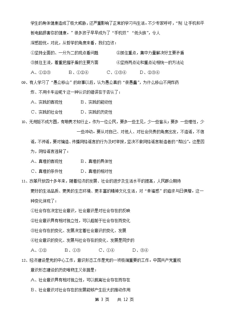 湖南省邵阳市新邵县第二中学2022-2023学年高二政治上学期期中考试试卷（Word版附答案）03