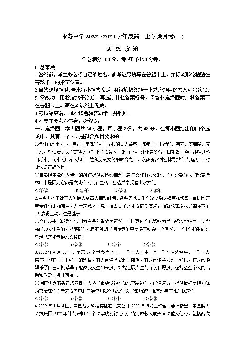 陕西省永寿县中学2022-2023学年高二政治上学期期中考试试题（Word版附解析）01