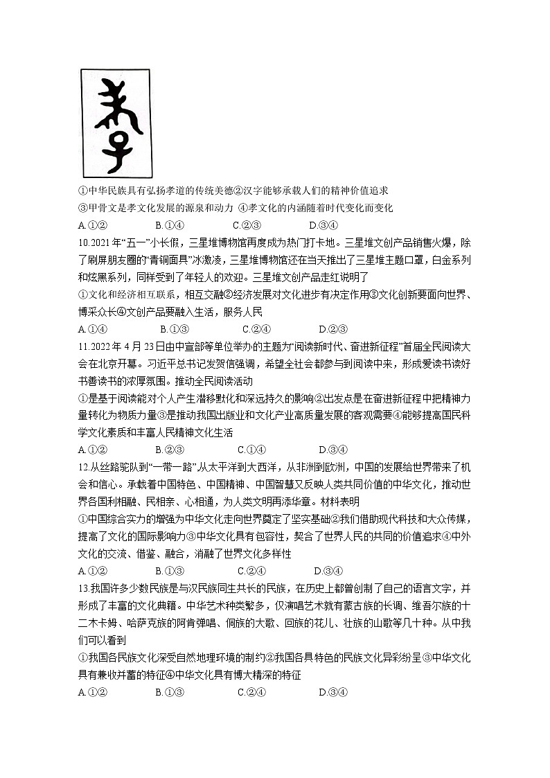 陕西省永寿县中学2022-2023学年高二政治上学期期中考试试题（Word版附解析）03