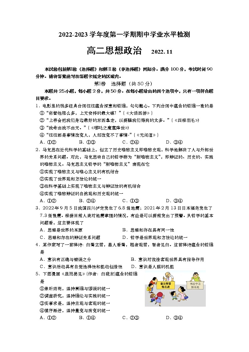 山东省青岛市2022-2023学年高二政治上学期期中考试试题（Word版附答案）01