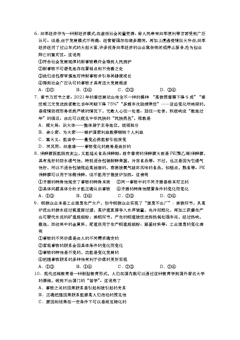 山东省青岛市2022-2023学年高二政治上学期期中考试试题（Word版附答案）02