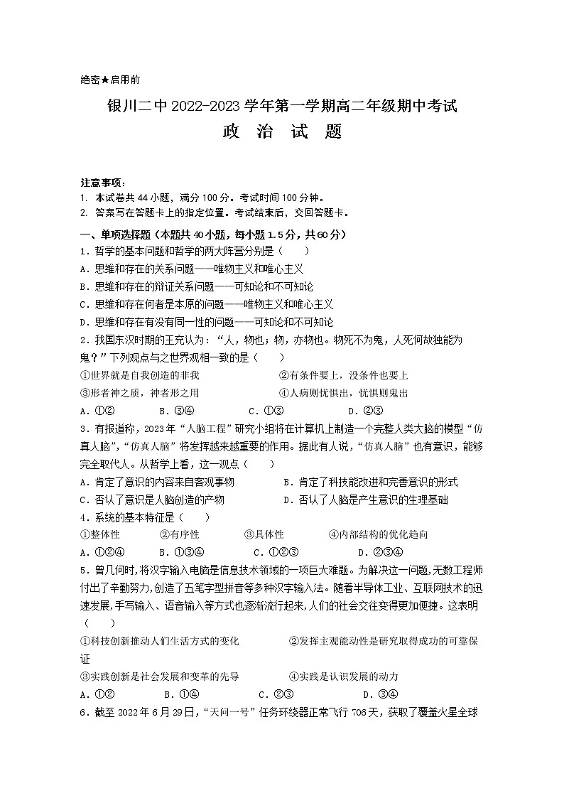 宁夏银川市第二中学2022-2023学年高二政治上学期期中考试试题（Word版附答案）第1页
