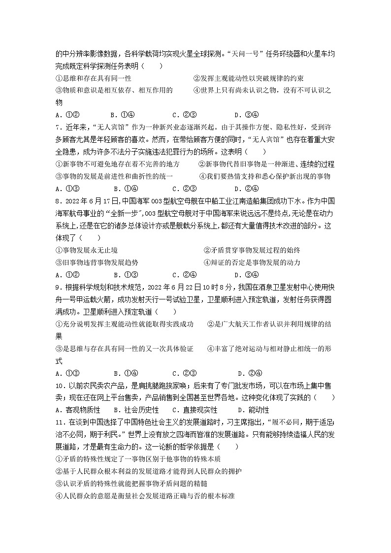 宁夏银川市第二中学2022-2023学年高二政治上学期期中考试试题（Word版附答案）第2页
