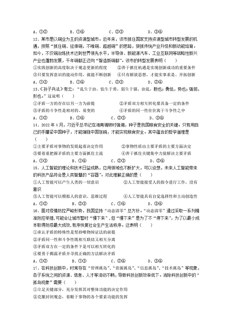 宁夏银川市第二中学2022-2023学年高二政治上学期期中考试试题（Word版附答案）第3页