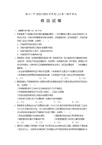 宁夏回族自治区银川一中2022-2023学年高一政治上学期期中考试试题（Word版附答案）