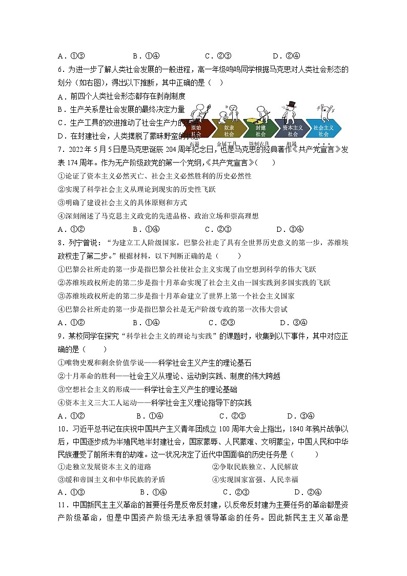 宁夏银川市第二中学2022-2023学年高一政治上学期期中考试试题（Word版附解析）02
