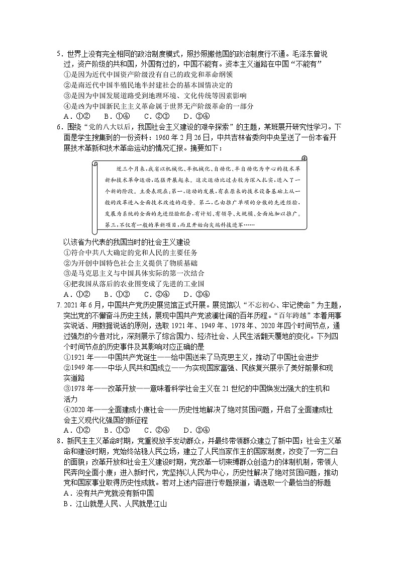 山东省德州市烟台市2022-2023学年高一政治上学期期中考试试卷（Word版附答案）02