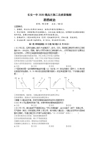 陕西省西安市长安区第一中学2022-2023学年高三政治上学期第二次质量检测（Word版附答案）