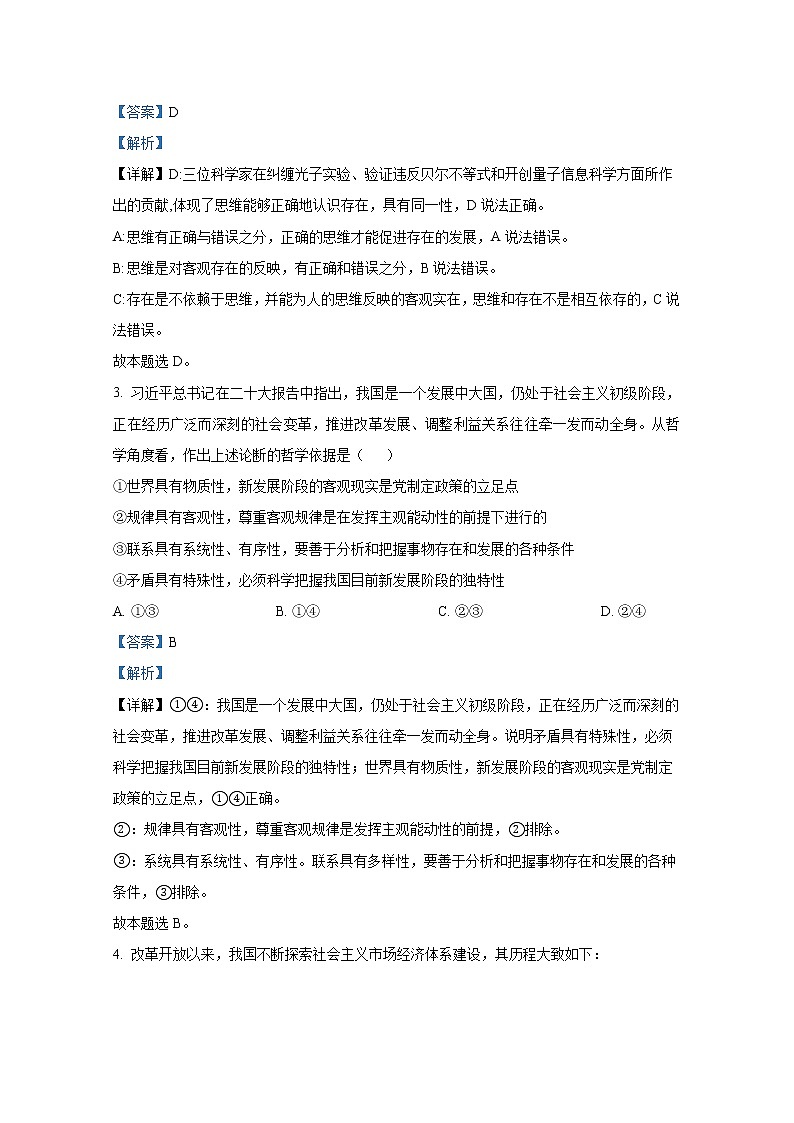 江苏省淮安市淮阴区等四地重点中学2022-2023学年高二政治上学期期中考试试题（Word版附解析）02