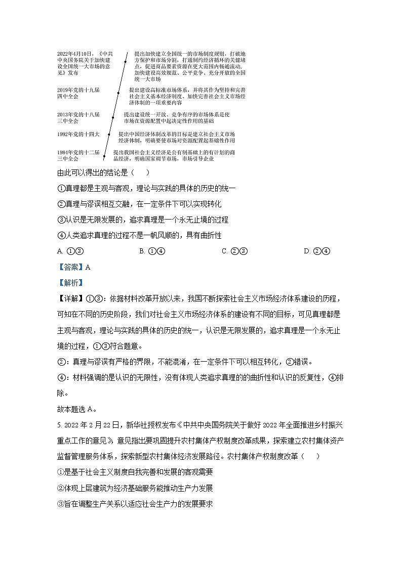 江苏省淮安市淮阴区等四地重点中学2022-2023学年高二政治上学期期中考试试题（Word版附解析）03