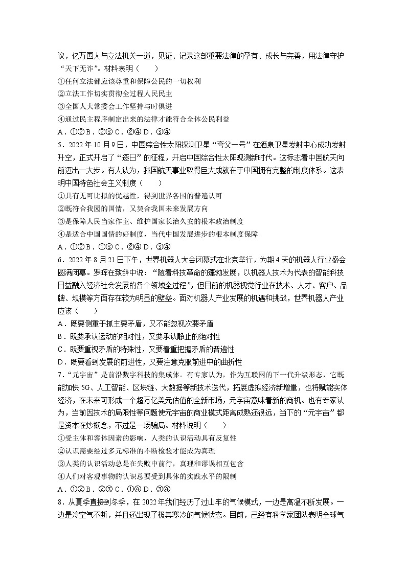 湖北省孝感市重点高中教科研协作体2022-2023学年高二政治上学期期中联考试题（Word版附解析）第2页