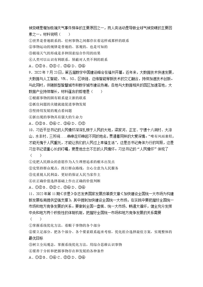 湖北省孝感市重点高中教科研协作体2022-2023学年高二政治上学期期中联考试题（Word版附解析）第3页
