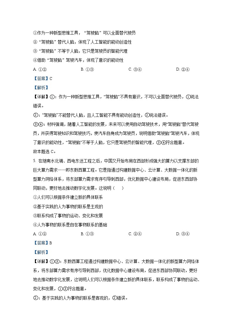 江苏省扬州中学2022-2023学年高二政治上学期期中检测试题（Word版附解析）03