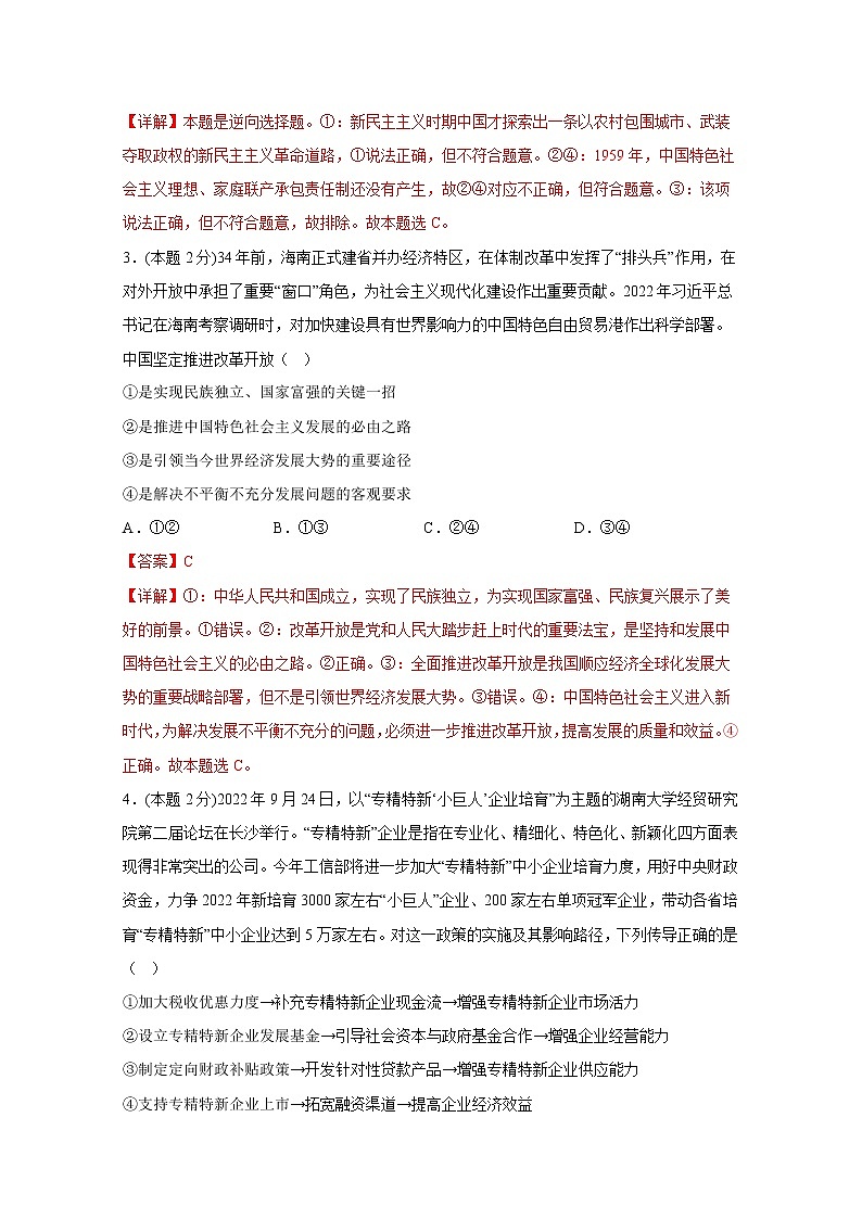 浙江省2023年1月普通高校招生选考科目考试政治仿真模拟试卷C（Word版附解析）02