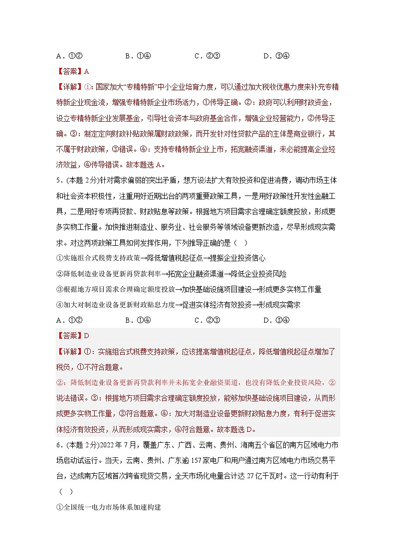 浙江省2023年1月普通高校招生选考科目考试政治仿真模拟试卷C（Word版附解析）03
