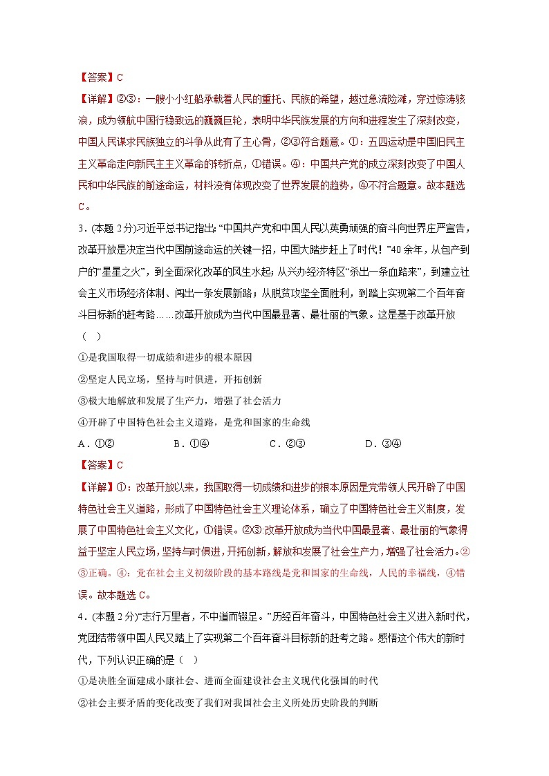 浙江省2023年1月普通高校招生选考科目考试政治仿真模拟试卷B（Word版附解析）02