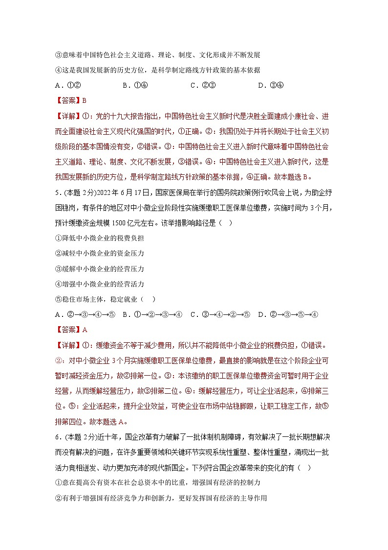 浙江省2023年1月普通高校招生选考科目考试政治仿真模拟试卷B（Word版附解析）03