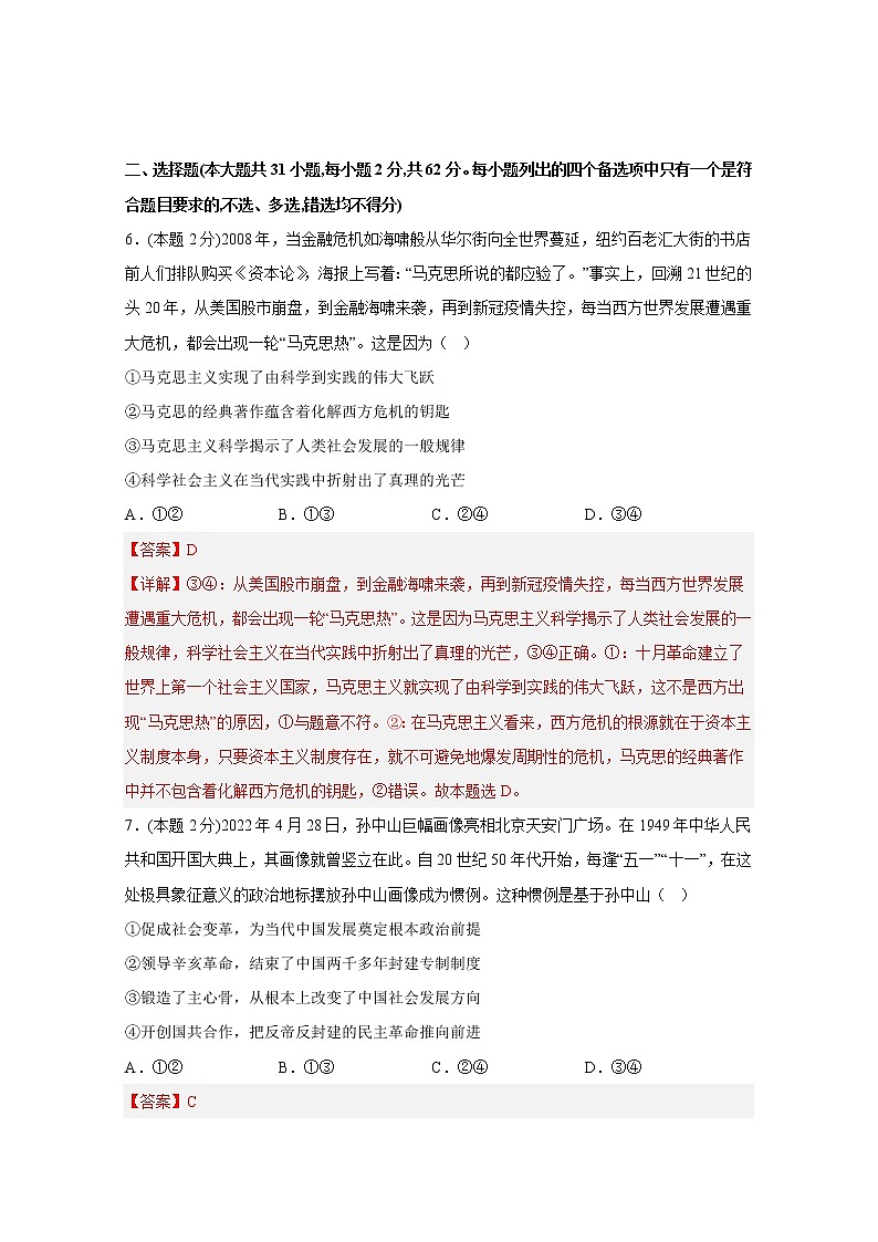 浙江省2023年1月普通高中学业水平考试政治仿真模拟试题B（Word版附解析）第2页
