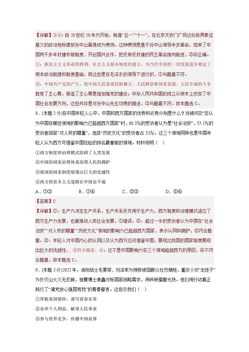 浙江省2023年1月普通高中学业水平考试政治仿真模拟试题B（Word版附解析）第3页