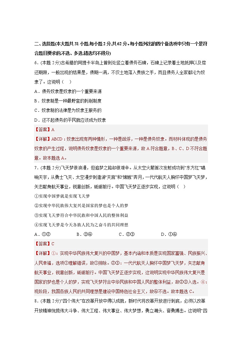 浙江省2023年1月普通高中学业水平考试政治仿真模拟试题C（Word版附解析）02